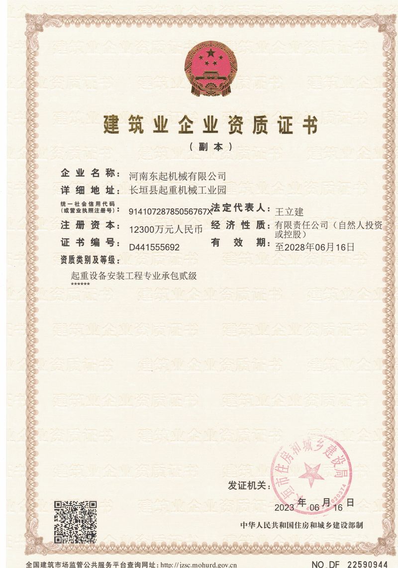 建筑業(yè)企業(yè)資質(zhì)證書