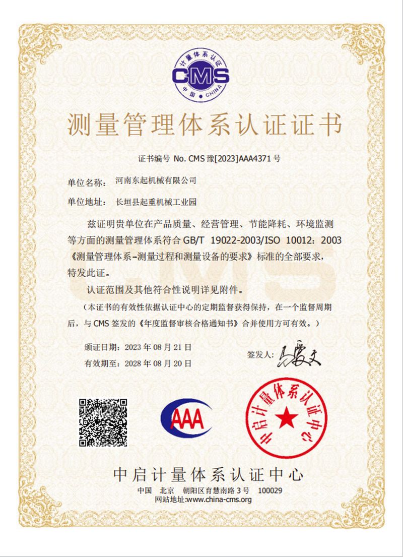 測(cè)量管理體系證書